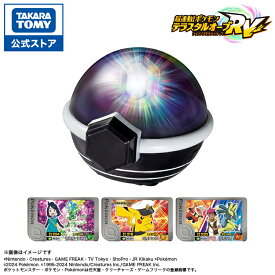 【ポイント20倍：マラソン期間限定】 超連動！ ポケモン テラスタルオーブRV（ライジングボルテッカーズ） | タカラトミー ポケットモンスター ポケモンフレンダ テラスタルオーブ フレンダ おもちゃ 子ども 子供 ギフト