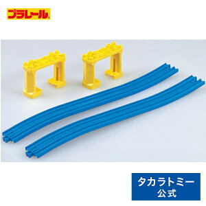 プラレールR-06ニュー坂レール(2本入・ブロック橋脚2個付)タカラトミー | タカラトミー プラレール 電車 新幹線 列車 乗り物 おもちゃ こども 子供 ギフト プレゼント
