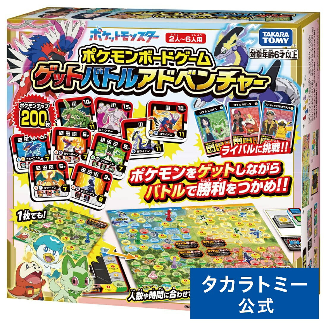 ポケットモンスター ポケモン ボードゲーム ゲットバトルアドベンチャー | タカラトミー ゲーム バトル アドベンチャー ギフト