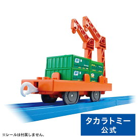 【ポイント15倍：スーパーSALE限定】 プラレール KF-08 資材運搬貨車 | タカラトミー プラレール 電車 新幹線 列車 乗り物 おもちゃ こども 子供 ギフト プレゼント