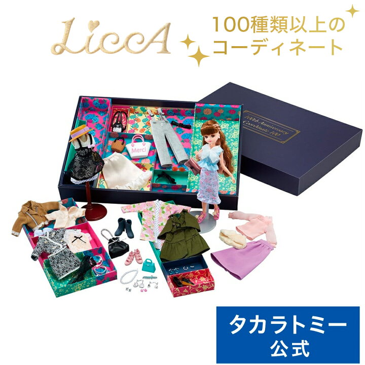 楽天市場】【受付終了】国内:タカラトミーモール限定 リカちゃん 