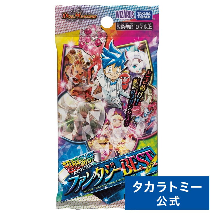 楽天市場】DM24-EX1 デュエル・マスターズTCG 超感謝祭 ファンタジー 新品未開封シュリンク付きデュエマファンタジーベスト 4BOX