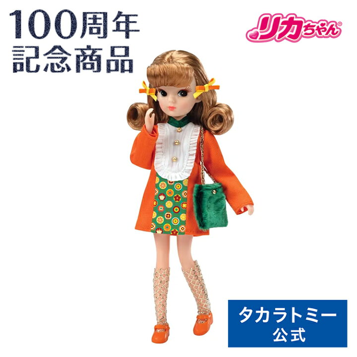 楽天市場】リカちゃん レトロリカ ミカン色のくちびる (タカラトミー 
