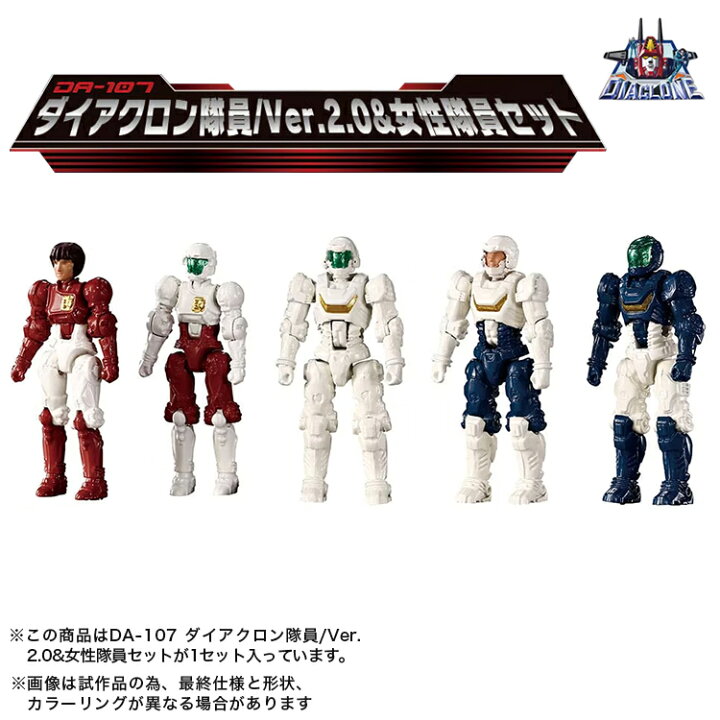 楽天市場】【受付終了】 国内:タカラトミーモール限定 ダイアクロン DA 