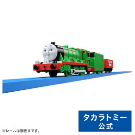 【ポイント15倍：4/20まで】 プラレール TS-03プラレールヘンリー | タカラトミー 電車 新幹線 列車 乗り物 おもちゃ こども 子供 ギフト プレゼント