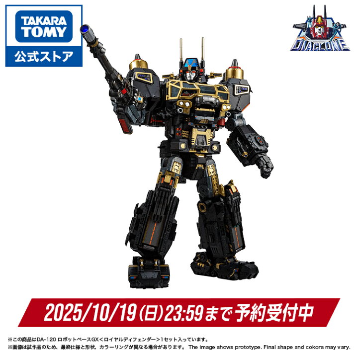 楽天市場】国内:T-SPARK ZONE 流通限定 ダイアクロン DA-120 ロボット 