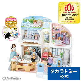 リカちゃん おしゃべりオートロック 2階建てのグラン・メゾン(初回限定版) | タカラトミー りかちゃん リカちゃん人形 おもちゃ こども 子供 人形 人形遊び 小物 ギフト