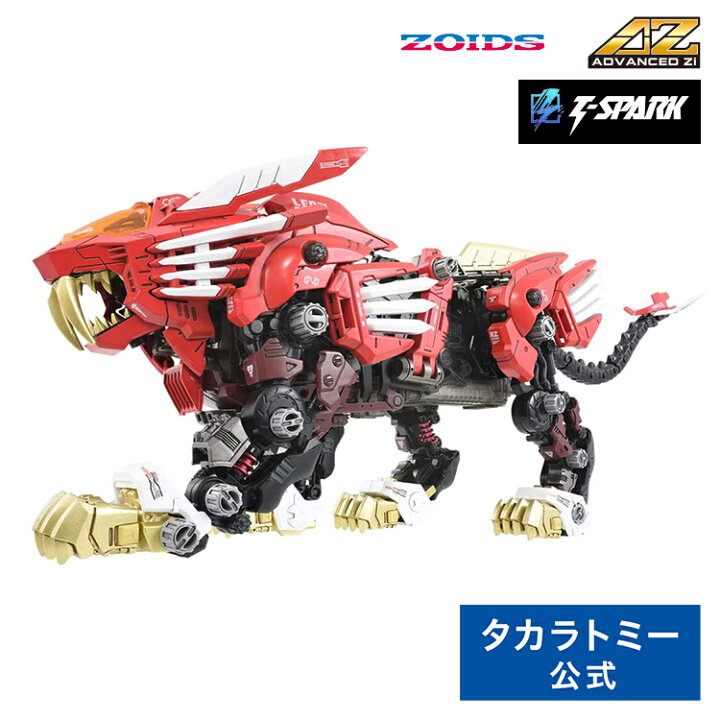 楽天市場】【受付終了】 国内:タカラトミーモール限定 ゾイド AZ-01EX 