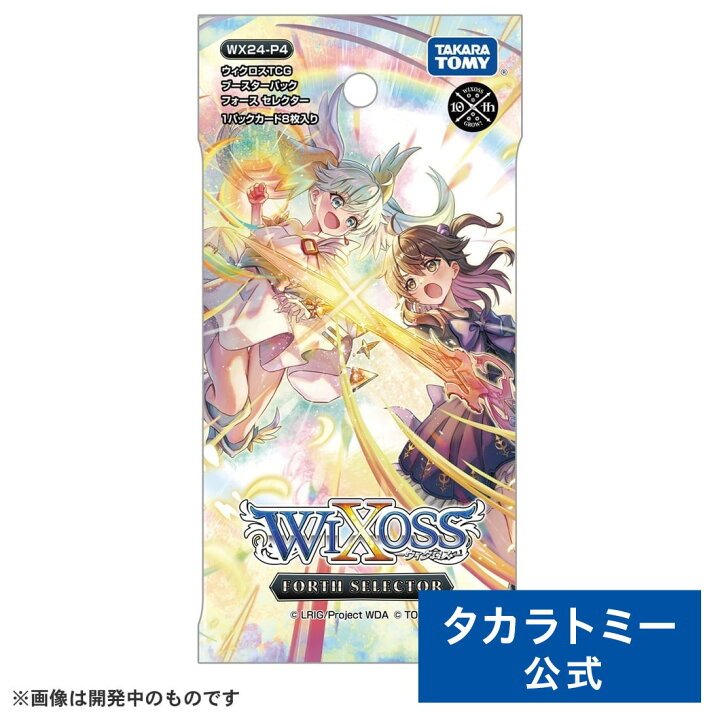 楽天市場】WX24-P4 ウィクロスTCG ブースターパック FORTH SELECTOR 