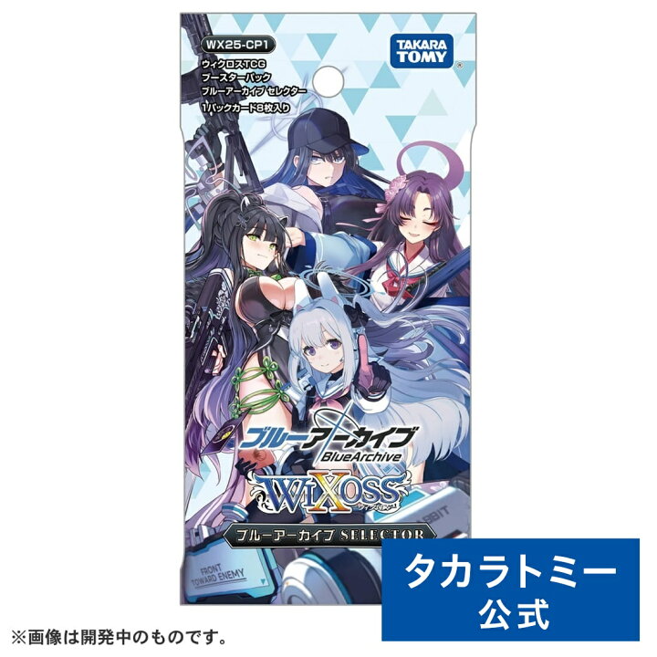 楽天市場】WX25-CP1 ウィクロスTCG ブースターパック ブルーアーカイブ 