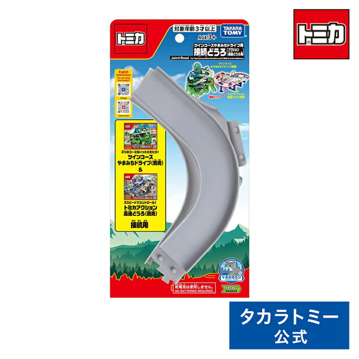 楽天市場】タカラトミーモールオリジナル ツインコースやまみち 