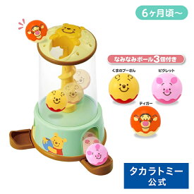 くるくるごろりん2WAYボールタワー くまのプーさん | タカラトミー ディズニー Disney プーさん おもちゃ こども ギフト くるくる ボールタワー くるくるごろりん ボール 落とし タワー ボール落とし 新生児 赤ちゃん