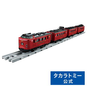 プラレール リアルクラス 485系特急電車(JR九州・みどりエクスプレス) | タカラトミー 電車 新幹線 列車 乗り物 おもちゃ こども 子供 ギフト