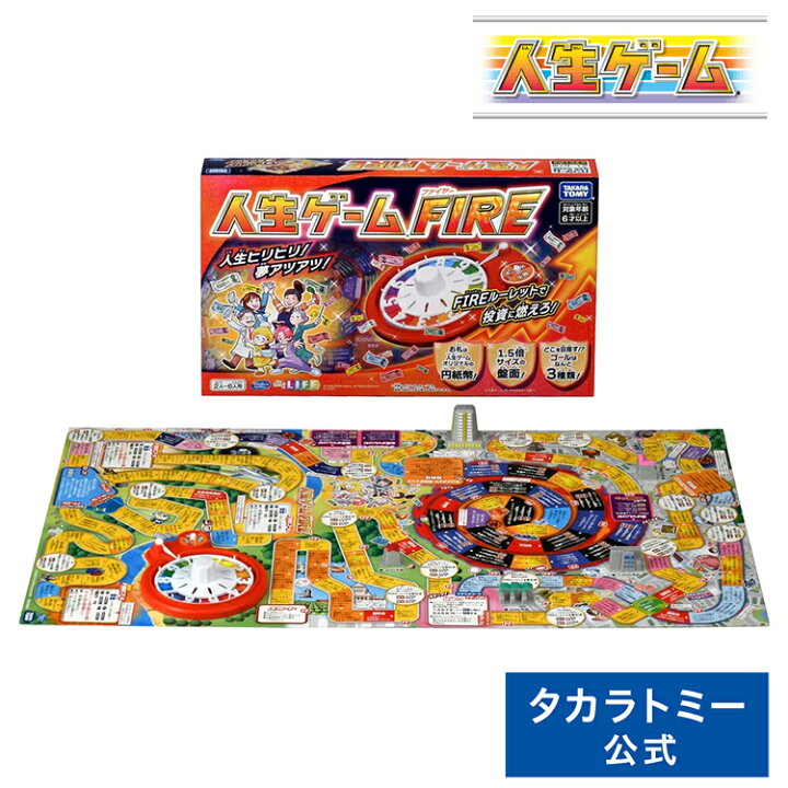 楽天市場】【ポイント20倍：4/20まで】 人生ゲームFIRE | タカラトミー 