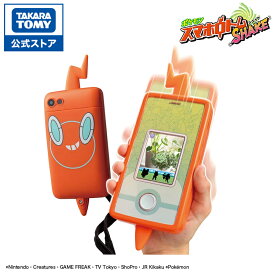 【ポイント20倍：マラソン期間限定】 ポケットモンスター ポケモン スマホロトムSHAKE(シェイク) | タカラトミー スマホロトム シェイク ロトム スマホロトムシェイク ゲーム スマホ ポケモンおもちゃ おもちゃ 子ども 子供 ギフト