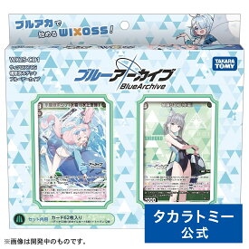 【ポイント15倍：4/20まで】 WX25-CD1 ウィクロスTCG 構築済みデッキ ブルーアーカイブ | タカラトミー ウィクロス WIXOSS カード デッキ