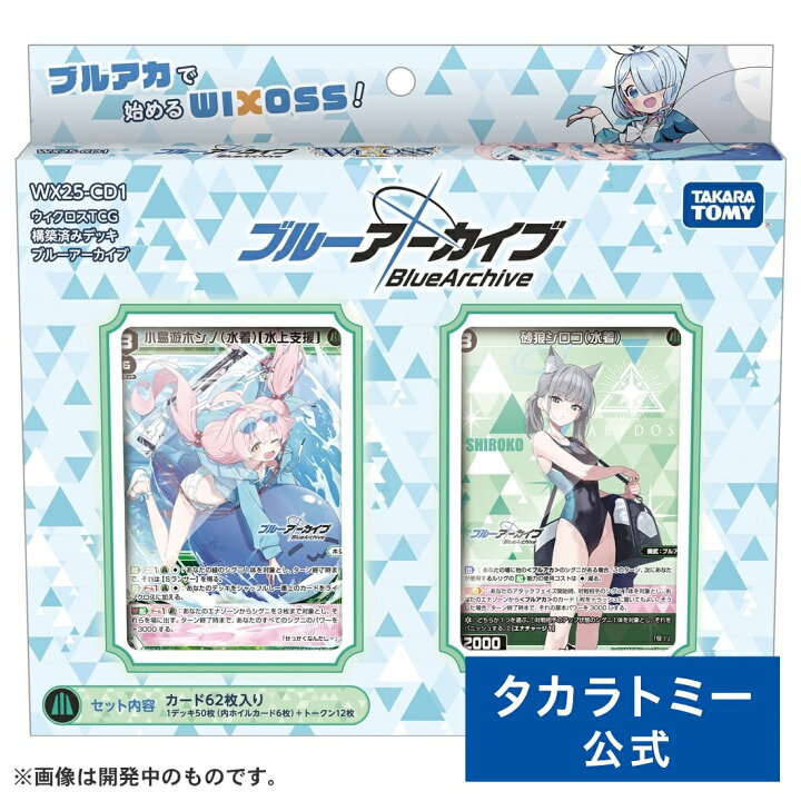 楽天市場】WX25-CD1 ウィクロスTCG 構築済みデッキ ブルーアーカイブ 