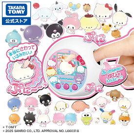 ぷにるんず サンリオキャラクターズ | タカラトミー おもちゃ サンリオ プニルンズ ぷにるんずサンリオ ぷにるん ぷにぷに あいるん えねるん らぶるん うるるん くーるん 子供 こども ギフト