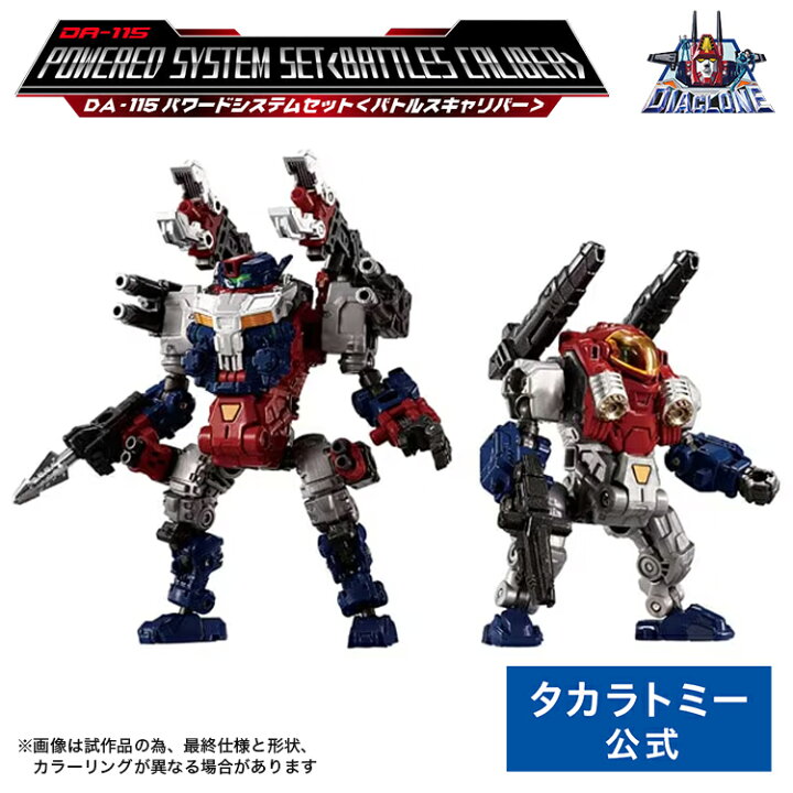 楽天市場】【受付終了】国内:タカラトミーモール限定 ダイアクロン DA 