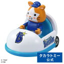 プロ野球トミカ2025 横浜DeNAベイスターズ マスコットカー | タカラトミー トミカ tomica おもちゃ こども 子供 ミニカー 車 くるま 乗り物 ギフト ベイスターズ 横浜 DeNAベイスターズ