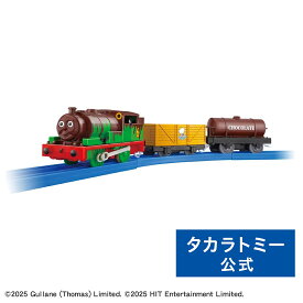 【ポイント15倍：スーパーSALE限定】 プラレール TS−23 プラレールパーシーとチョコレート貨車 | タカラトミー 電車 新幹線 列車 乗り物 おもちゃ こども 子供 ギフト