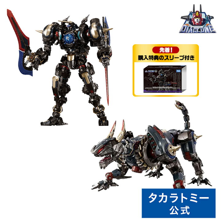 楽天市場】【受付終了】 国内:タカラトミーモール限定 DA-110 