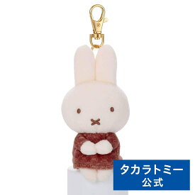 ブルーナ Cacao Bruna ちょっこりさん キーチャームマスコット ミッフィー(ミルクチョコ) | タカラトミーアーツ ぬいぐるみ おもちゃ 子供 ギフト