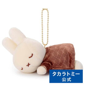 ブルーナ Cacao Bruna すやすやフレンド ボールチェーンマスコット ミッフィー(ミルクチョコ) | タカラトミーアーツ ぬいぐるみ おもちゃ 子供 ギフト
