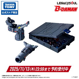 国内:タカラトミーモール限定 レガシーソウル スーパービーダマン OSシステム カスタムパーツセットA