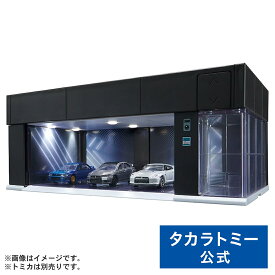 トミカプレミアム tomica GARAGE PREMIUM BLACK Standard Edition | タカラトミー トミカ tomica おもちゃ こども 子供 ミニカー 車 くるま 乗り物 ギフト