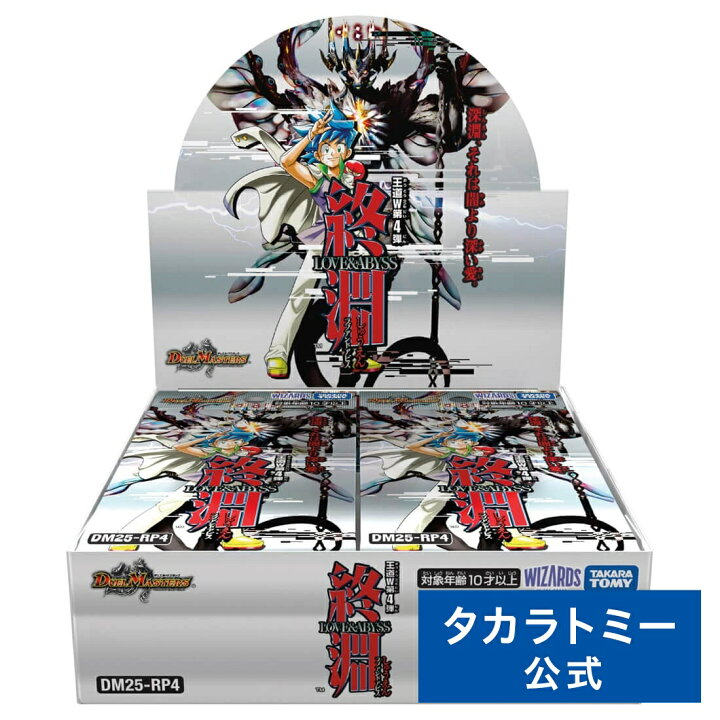 楽天市場】DM25-RP4 デュエル・マスターズTCG 王道W 第4弾 終淵 〜LOVE 