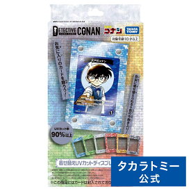 名探偵コナンTCG 着せ替えUVカットディスプレイフレーム | タカラトミー 名探偵コナン コナン 江戸川コナン カードゲーム カード ディスプレイフレーム