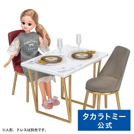 LF−09 インテリアコーディネート ダイニングテーブル セット(Francfrancコラボ) | タカラトミー リカちゃん りかちゃん リカちゃん人形 おもちゃ こども 子供 人形 人形遊び 小物 ギフト