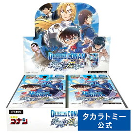 【BOX販売】 CT-P09 名探偵コナンTCG Case-Booster 09 疾風の煌めき | タカラトミー 名探偵コナン コナン 江戸川コナン カードゲーム カード ボックス