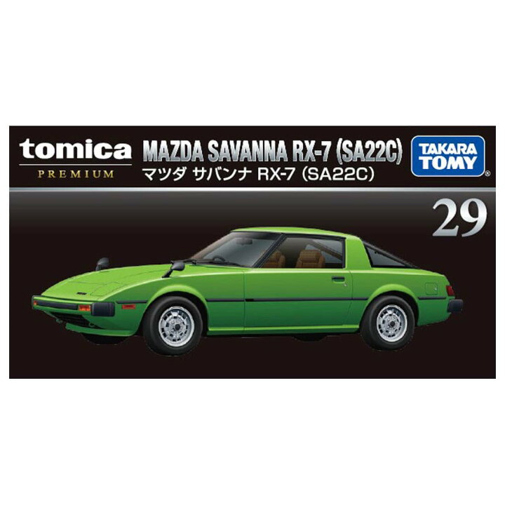 楽天市場】【P15倍：5/27 1:59まで】 トミカプレミアム 29 マツダ 