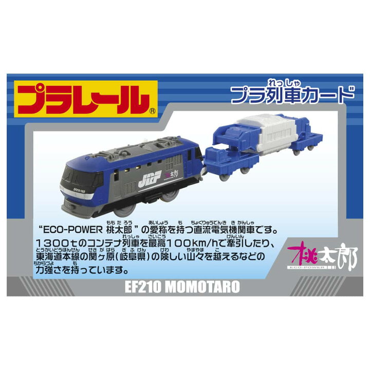 タカラトミー プラレール S-60 EF66電気機関車 （タカラトミー 