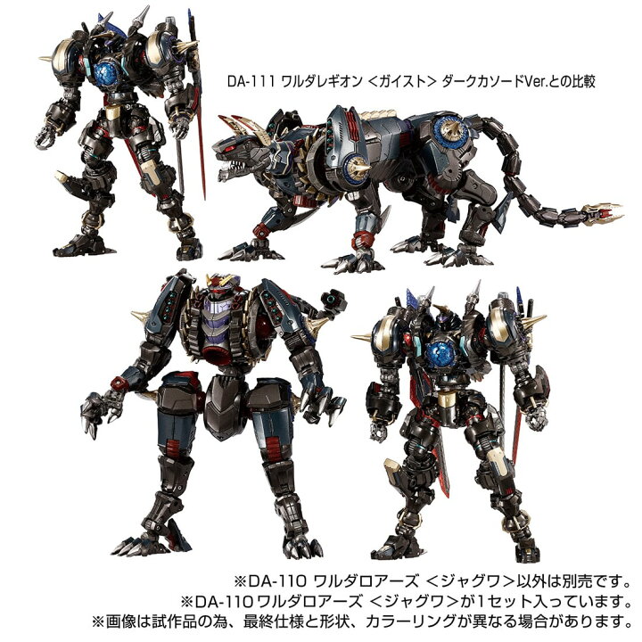 楽天市場】【受付終了】 国内:タカラトミーモール限定 DA-110 
