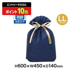 【ポイント15倍：スーパーSALE限定】 ワッフルバッグLLネイビー | タカラトミー ワッフルバッグ ラッピング バック ネイビー LL ギフト プレゼント おもちゃ