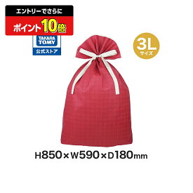 【ポイント15倍：スーパーSALE限定】 ワッフルバッグ3Lレッド | タカラトミー ワッフルバッグ ラッピング バック レッド 3L ギフト プレゼント おもちゃ
