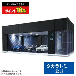 yGg[łɃ|Cg10{FX[p[SALEzg~Jv~A tomica GARAGE PREMIUM BLACK Standard Edition | ^Jg~[ g~J tomica  ǂ q ~jJ[   蕨 Mt