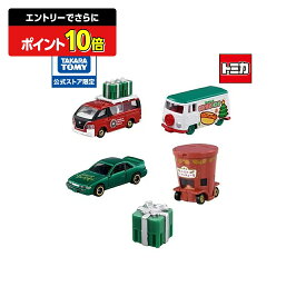 【エントリーでさらにポイント10倍：スーパーSALE限定】タカラトミーモールオリジナル 2025 トミカクリスマスギフトセット | タカラトミー トミカ クリスマス クリスマスセット ギフトセット tomica おもちゃ こども 子供 ミニカー 車 くるま 乗り物 ギフト
