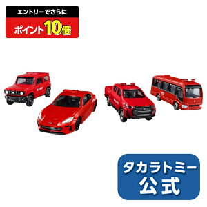 y|Cg15{FX[p[SALEz g~JX邼!hԗZbg | ^Jg~[ g~J tomica  ǂ q ~jJ[   蕨 Mtg v[g