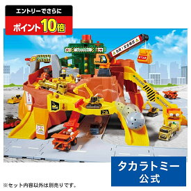【エントリーでさらにポイント10倍：スーパーSALE限定】トミカワールド 岩がゴロゴロ!ビッグ工事現場 | タカラトミー トミカ 工事現場 トミカタウン コース tomica おもちゃ こども 子供 ミニカー 車 くるま 乗り物 ギフト