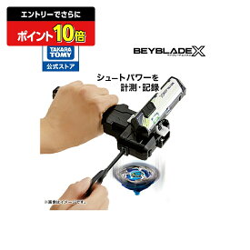 【ポイント20倍：スーパーSALE限定】 BEYBLADE X BX-09 ベイバトルパス | タカラトミー ベイブレードX ベイブレード ベイブレイド ベイブレイド ギア ランチャー おもちゃ こども 子供 ギフト