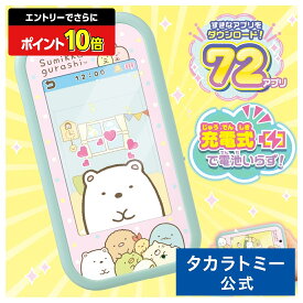 【ポイント20倍：スーパーSALE限定】 すみっコぐらし 大きな画面で世界が広がる!すみっコスマホワイド | タカラトミー すみっこスマホ すみっこ すみっコぐらしスマホ すみっこスマホワイド おもちゃ スマホ こども 子供