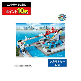 【ポイント20倍：スーパーSALE限定】 トミカワールド コースがのび~る!2WAYにぎやか高速どうろ | タカラトミー トミカ tomica トミカ高速道路 高速道路 高速どうろ 高速 道路 コース やまみちドライブ トミカタウン おもちゃ こども 子供 ミニカー 車 くるま 乗り物 ギフト