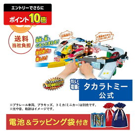 【エントリーでさらにポイント10倍：スーパーSALE限定】☆クリスマスセット プラレール トミカと遊ぼう!ぐるっとカンカン踏切 | タカラトミー クリスマス プレゼント セット プラレール カンカン踏切 電車 新幹線 列車 乗り物 おもちゃ こども 子供 ギフト
