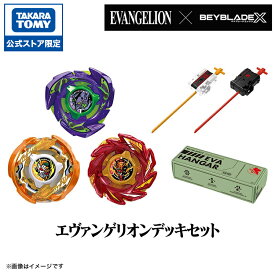 タカラトミーモール・イベント限定 BEYBLADE X CX-00 エヴァンゲリオンデッキセット | タカラトミー エヴァンゲリオン ベイブレード ベイブレードX ベイブレードエックス ベイブレイド ベイブレイドx ベイブレイドエックス おもちゃ