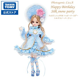 リカちゃん フォトジェニックリカ ハッピーバースデー シルクスノーパーティー