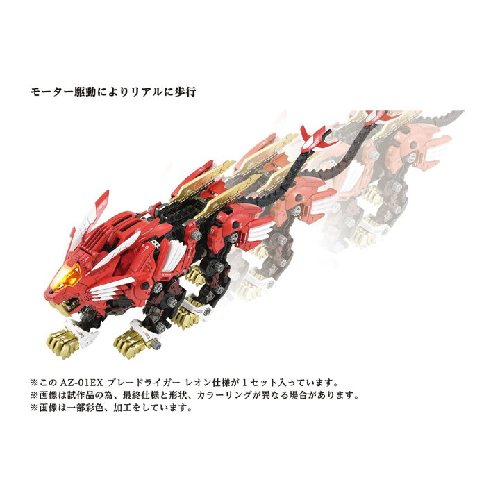 楽天市場】【受付終了】 国内:タカラトミーモール限定 ゾイド AZ-01EX  